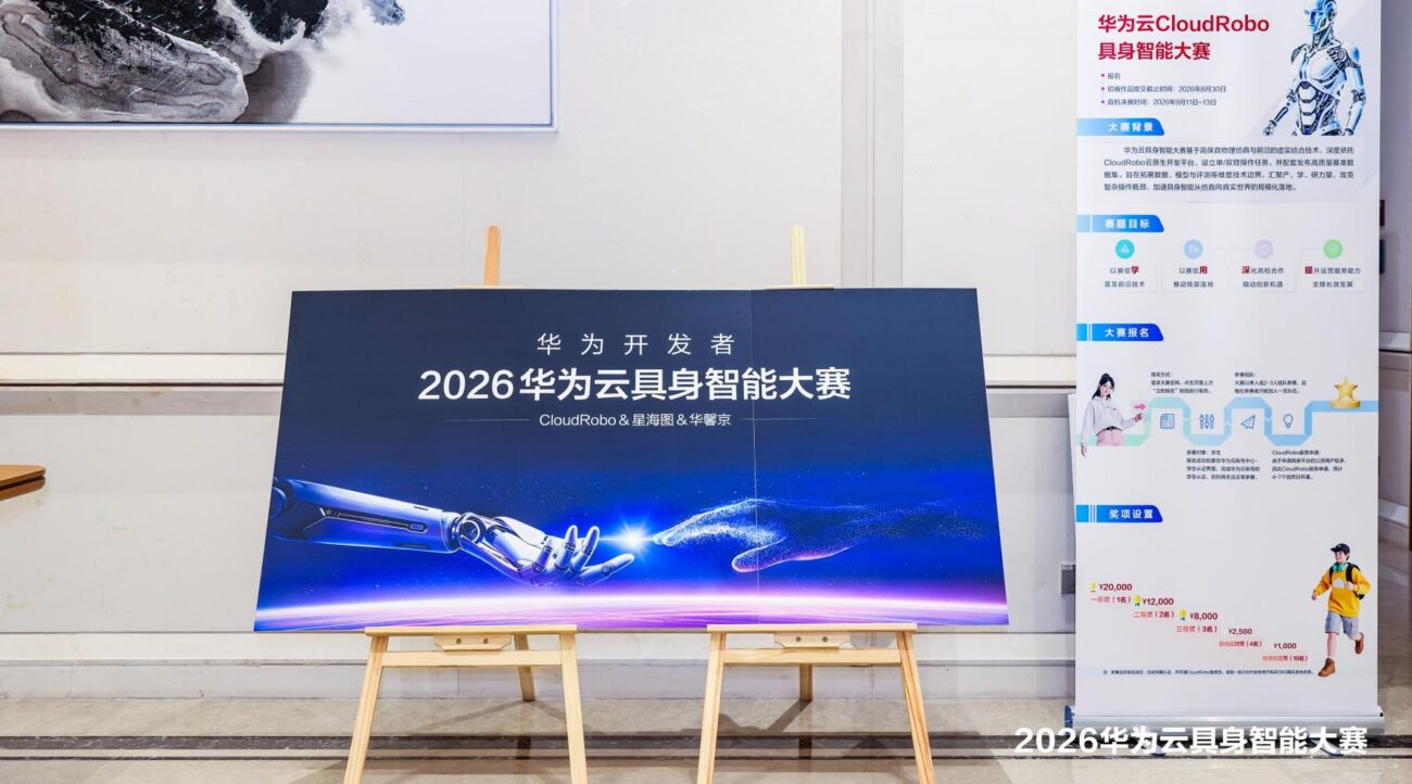 Competition signage for the 2026 Huawei Cloud Embodied AI Competition at Huawei's Lianqiuhu R&D Center
